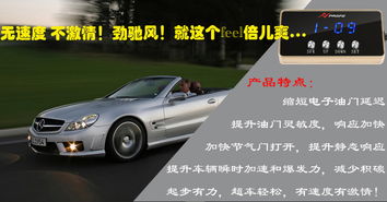 劲驰风电子油门加速器 直供动力升级利器，免加盟创业好项目